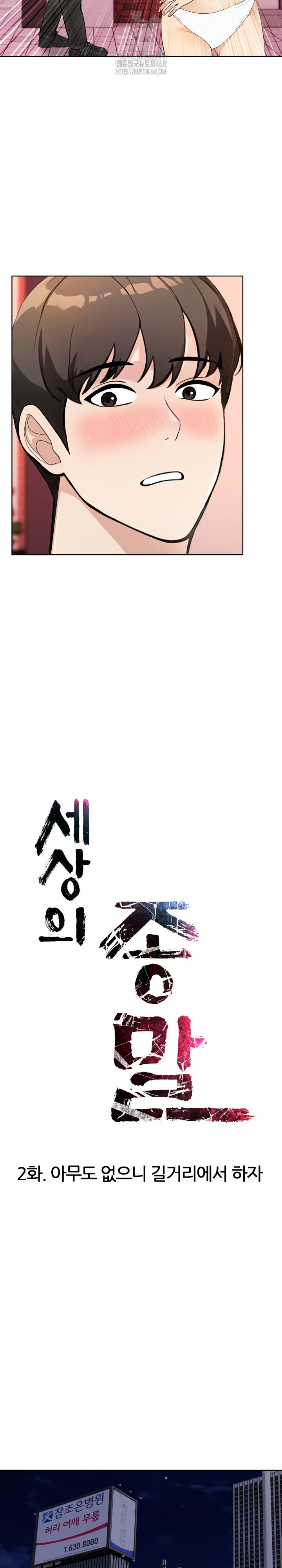 The End Of The World Raw Chapter 2 image 6