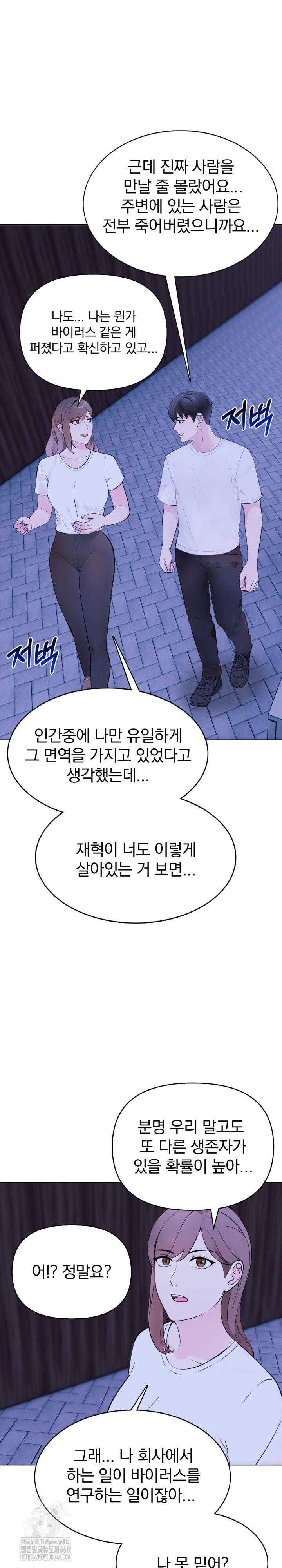 The End Of The World Raw Chapter 2 image 8