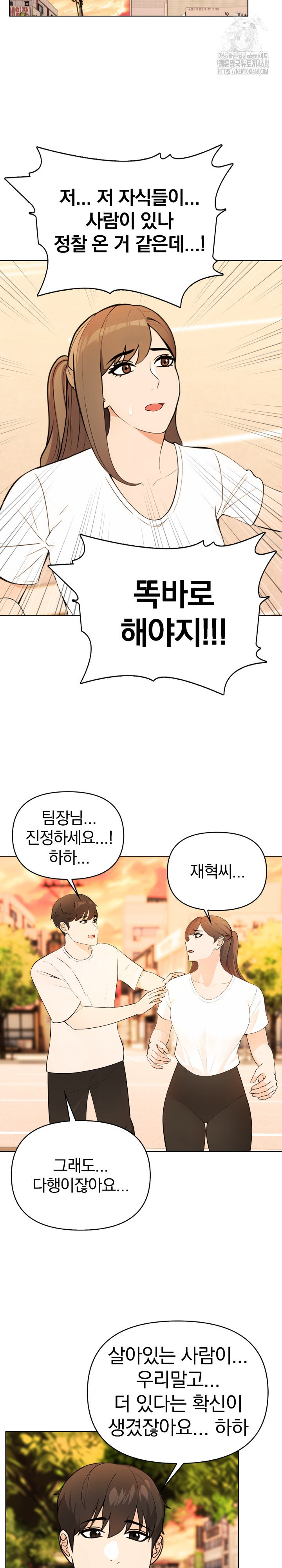 The End Of The World Raw Chapter 3 image 12
