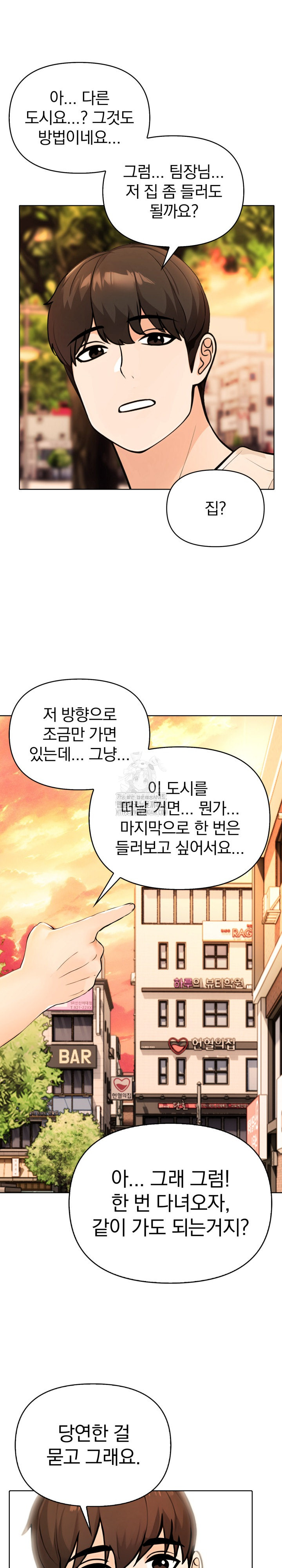 The End Of The World Raw Chapter 3 image 15