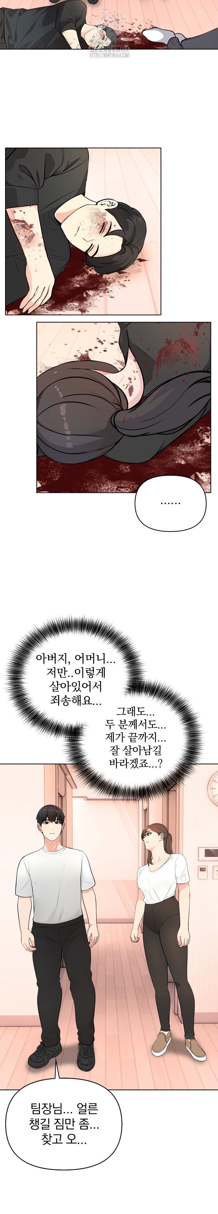 The End Of The World Raw Chapter 3 image 17