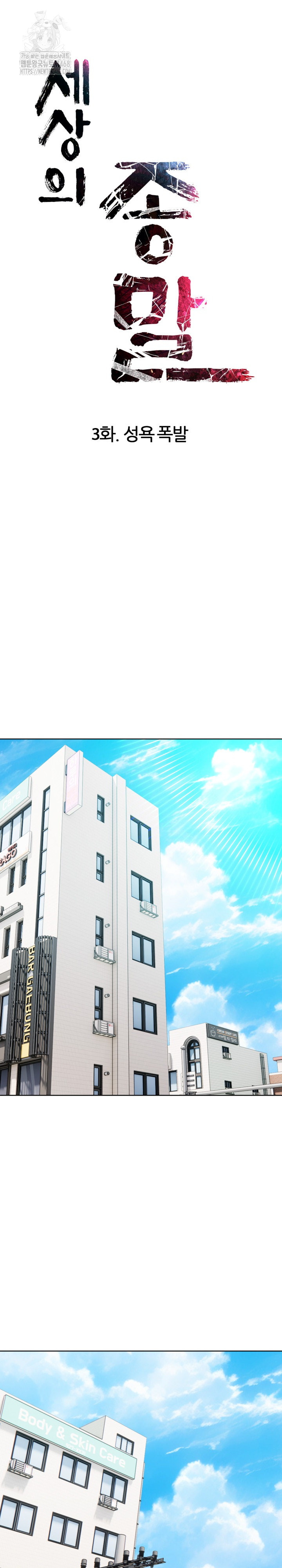 The End Of The World Raw Chapter 3 image 1