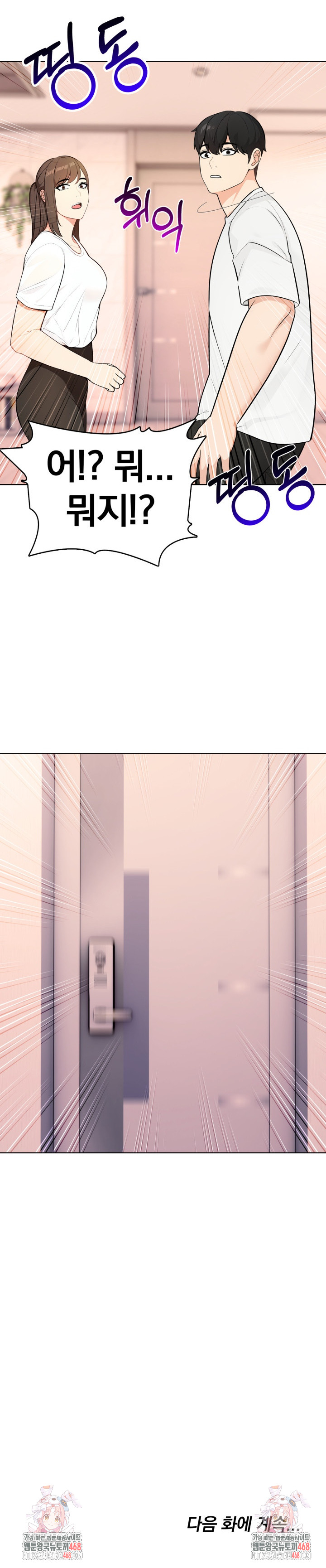 The End Of The World Raw Chapter 3 image 24