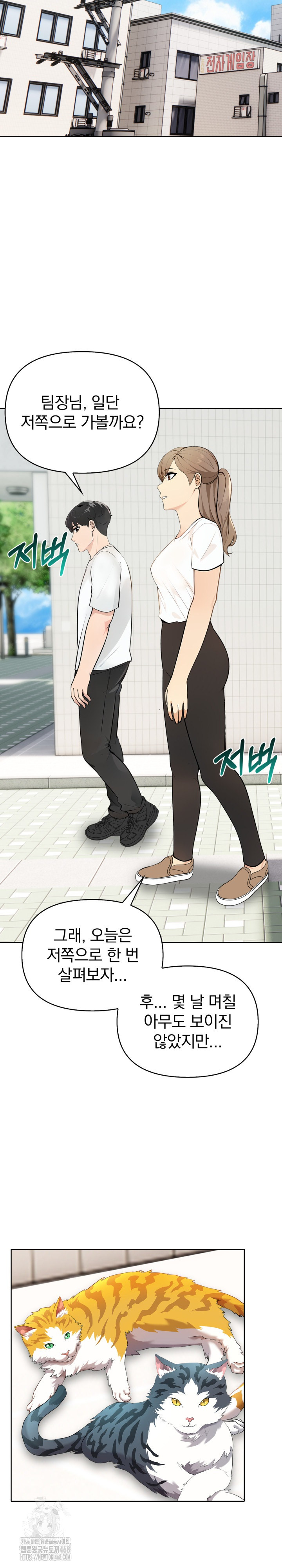The End Of The World Raw Chapter 3 image 2