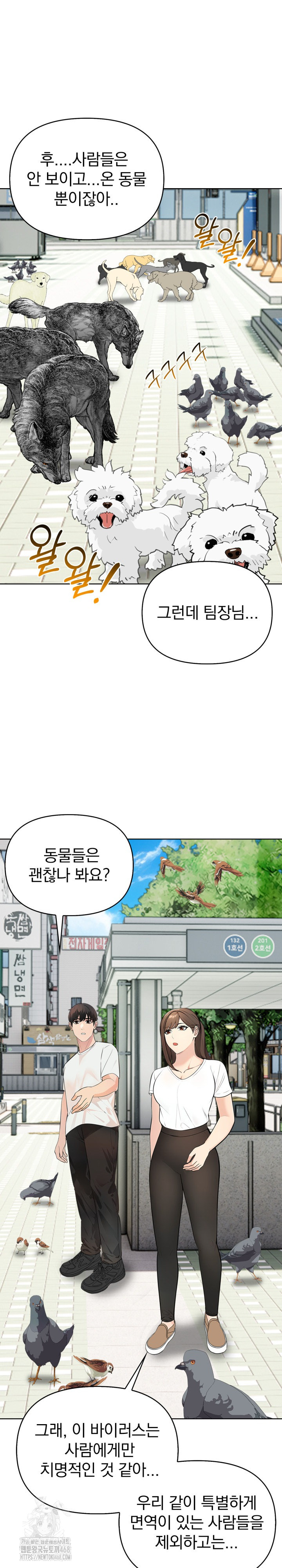 The End Of The World Raw Chapter 3 image 3