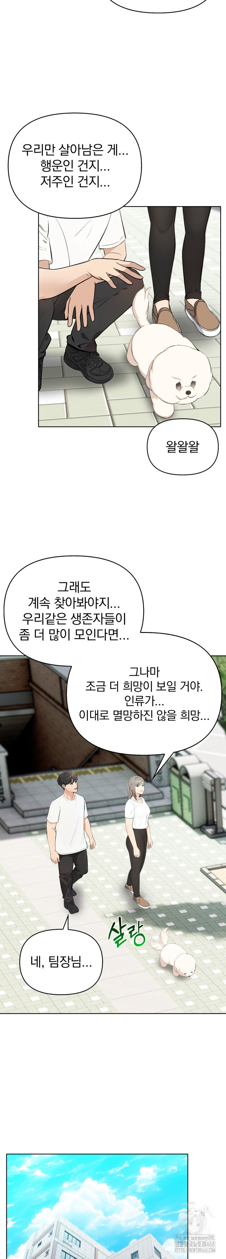 The End Of The World Raw Chapter 3 image 4