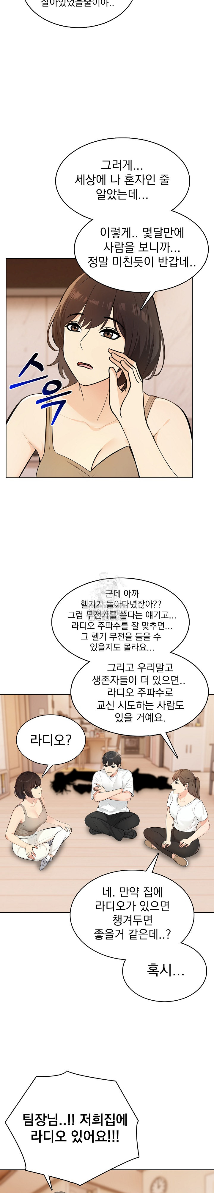The End Of The World Raw Chapter 4 image 9