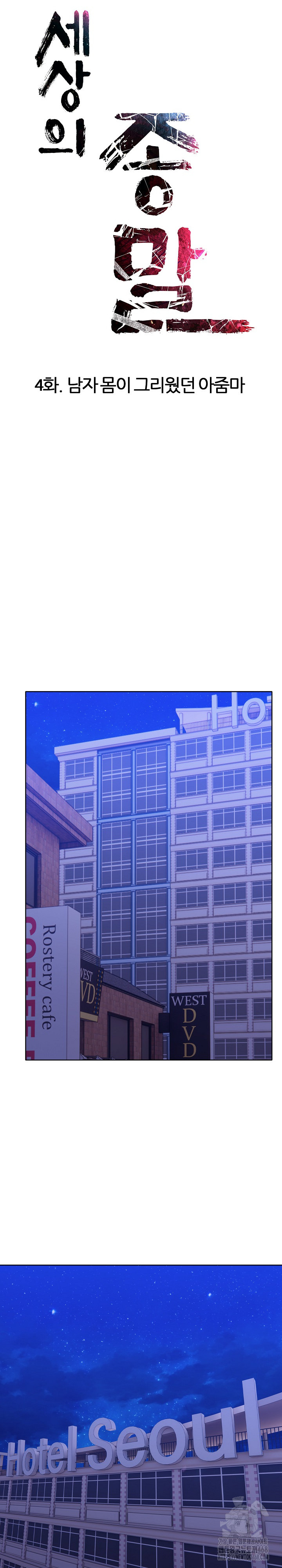 The End Of The World Raw Chapter 4 image 15