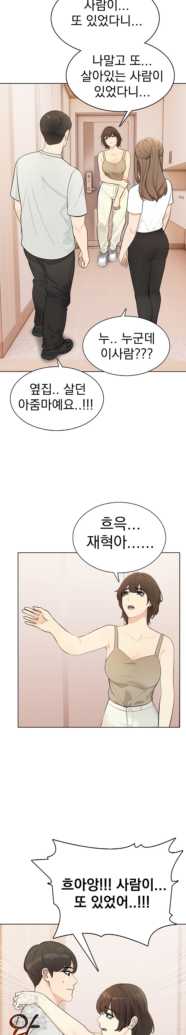 The End Of The World Raw Chapter 4 image 6