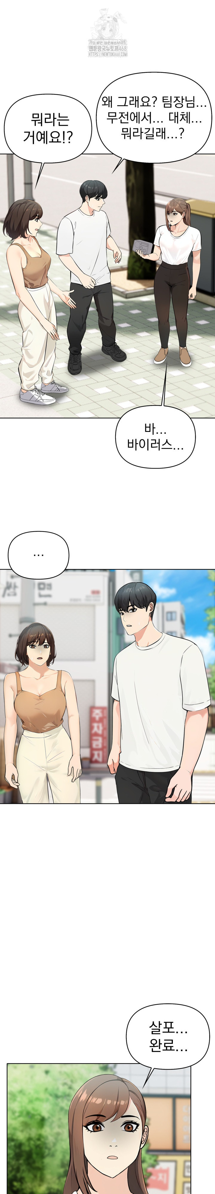The End Of The World Raw Chapter 5 image 20