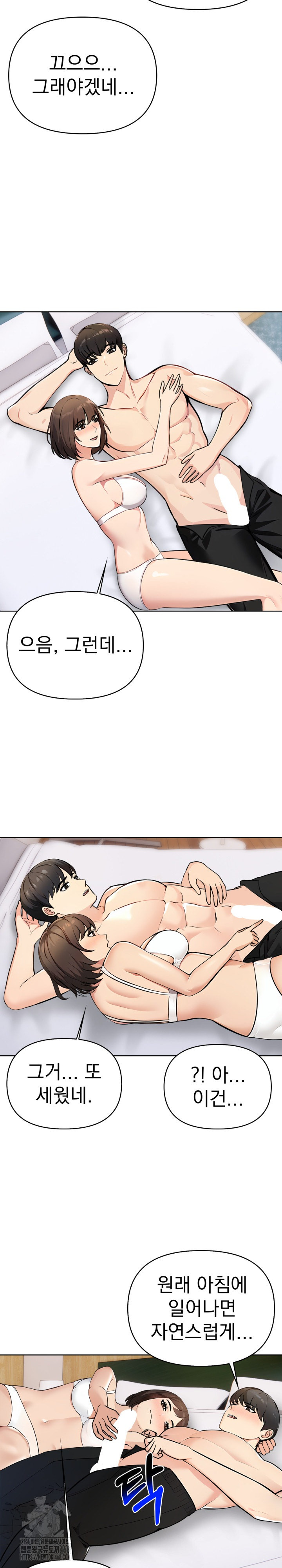 The End Of The World Raw Chapter 5 image 5