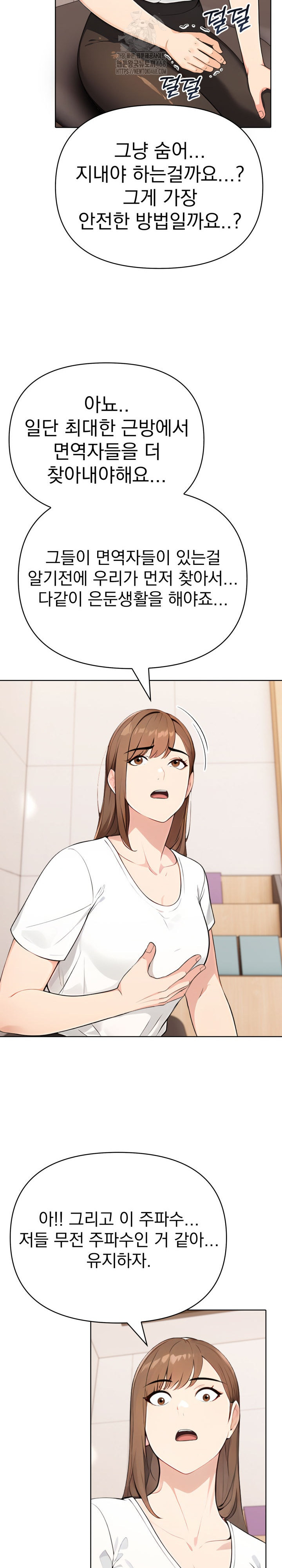 The End Of The World Raw Chapter 6 image 9