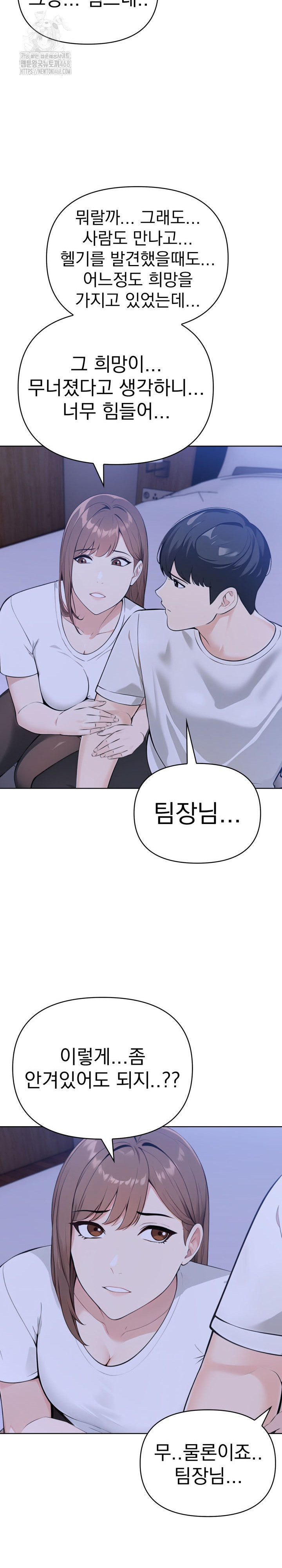 The End Of The World Raw Chapter 6 image 17