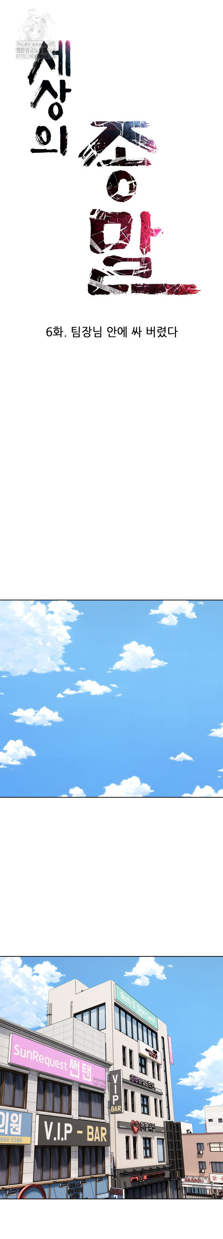 The End Of The World Raw Chapter 6 image 1