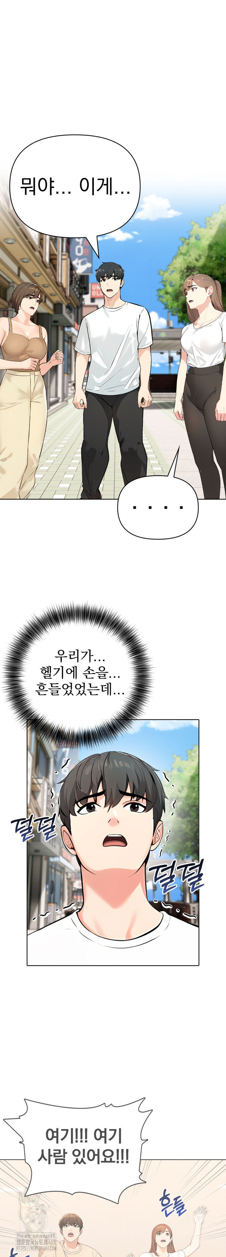 The End Of The World Raw Chapter 6 image 2