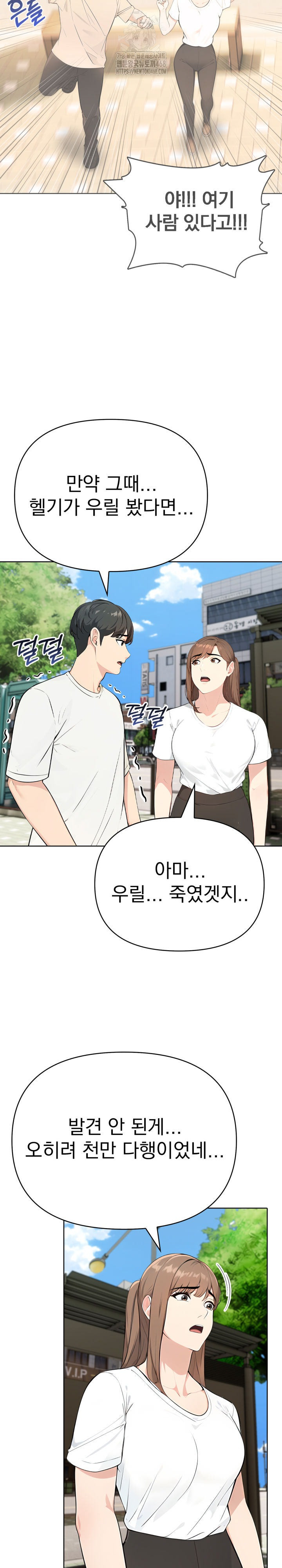 The End Of The World Raw Chapter 6 image 3