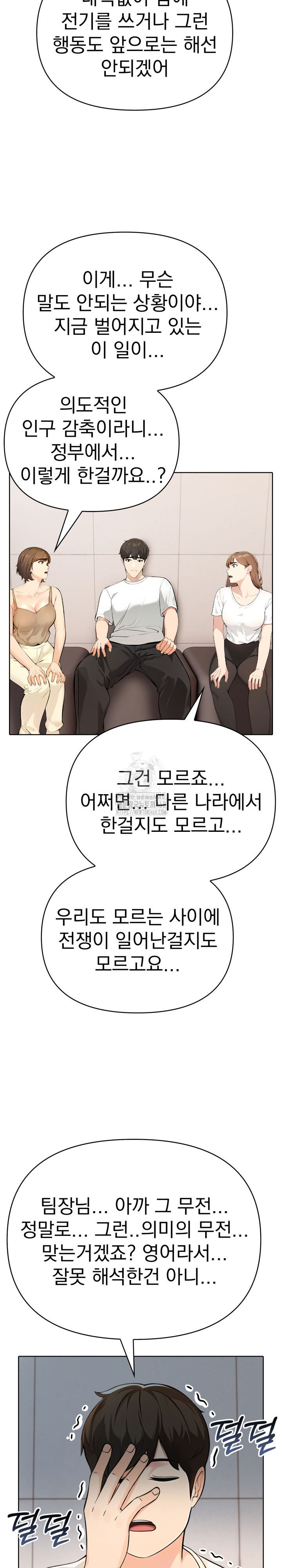 The End Of The World Raw Chapter 6 image 7