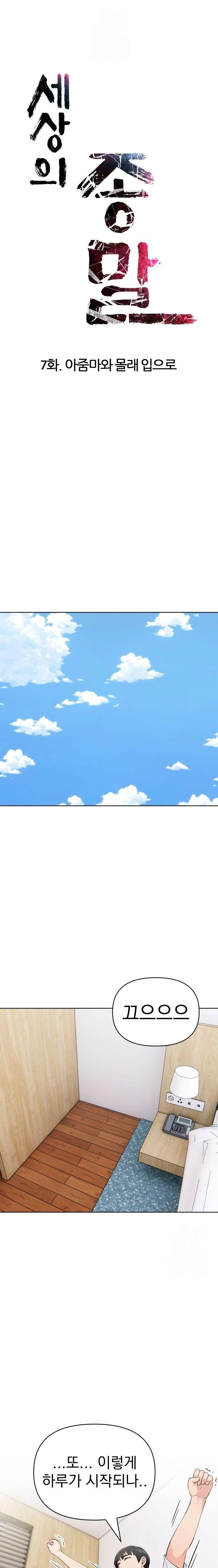 The End Of The World Raw Chapter 7 image 0