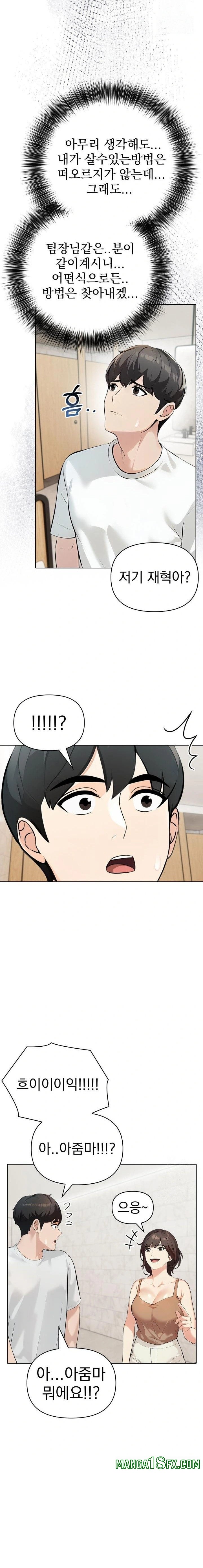 The End Of The World Raw Chapter 7 image 8
