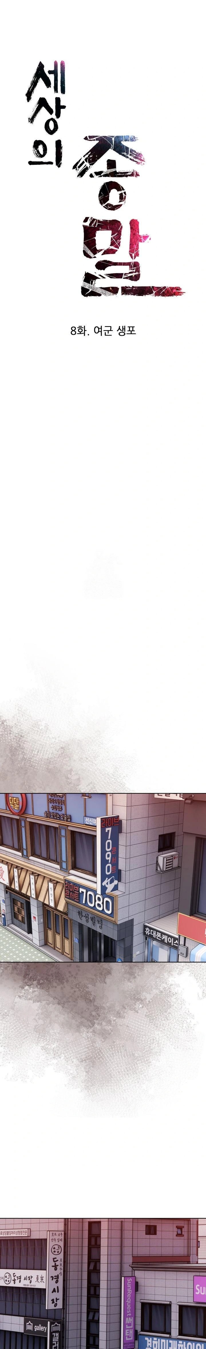 The End Of The World Raw Chapter 8 image 0