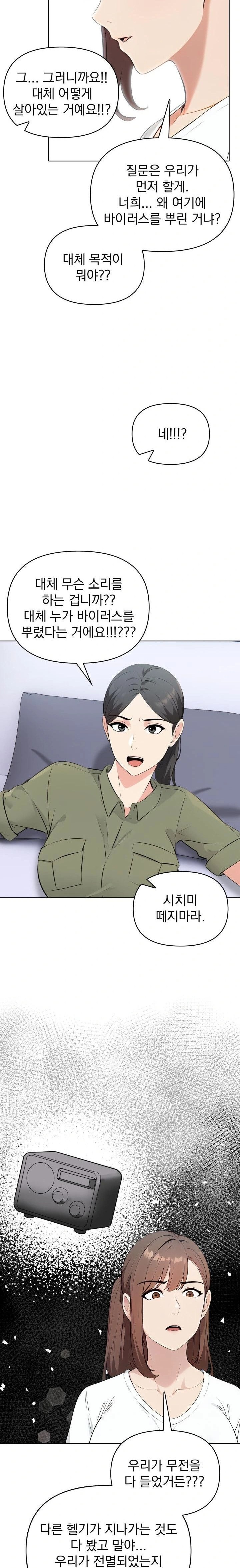 The End Of The World Raw Chapter 8 image 11