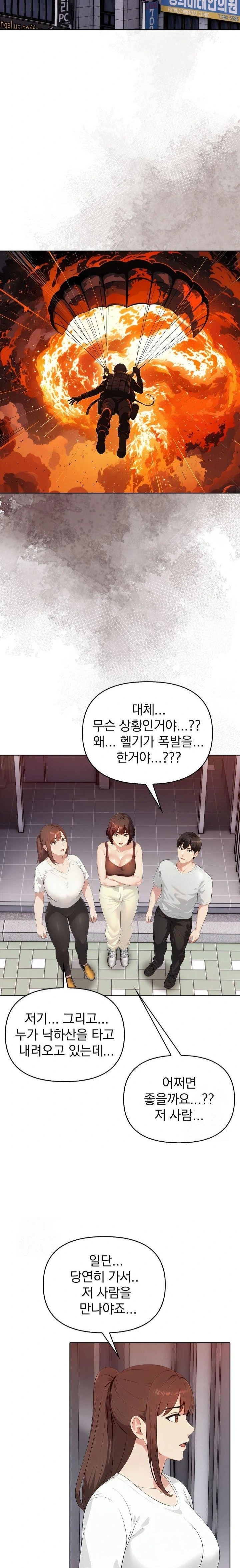 The End Of The World Raw Chapter 8 image 1