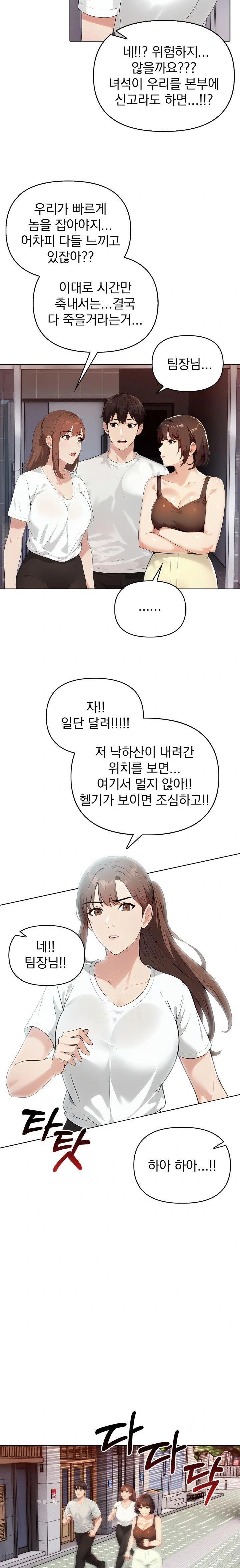 The End Of The World Raw Chapter 8 image 2