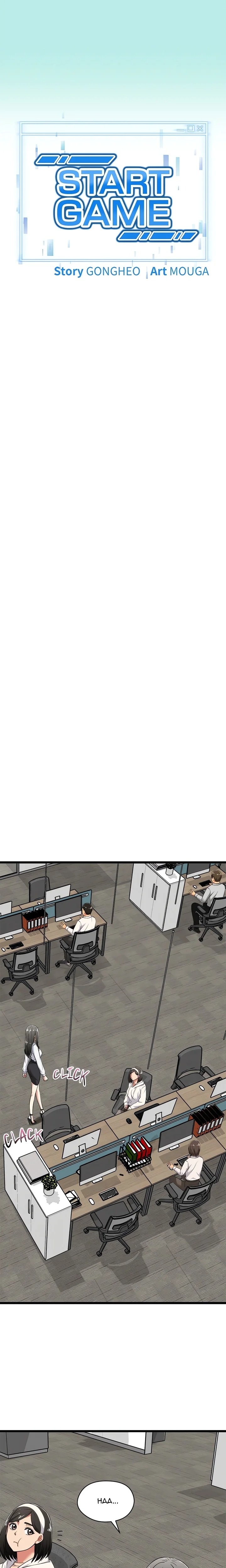 Start Game Chapter 6 image 1