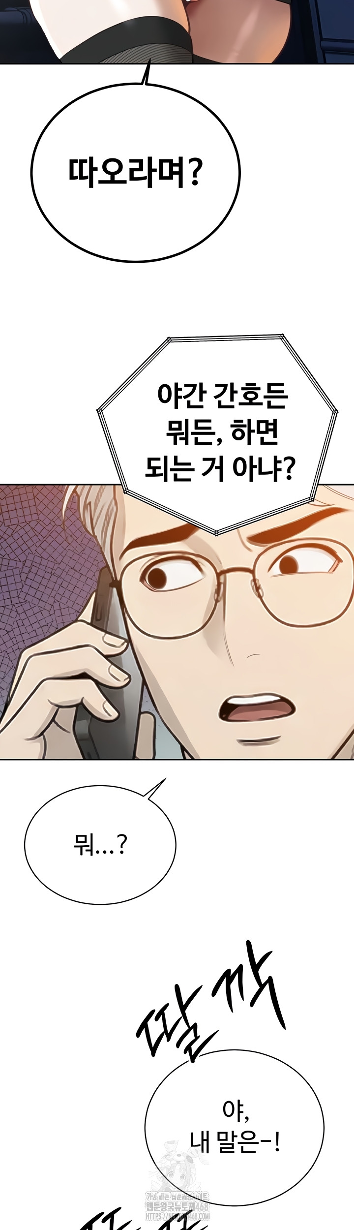 The Father-In-Law Fucks Them All Raw Chapter 12 image 26