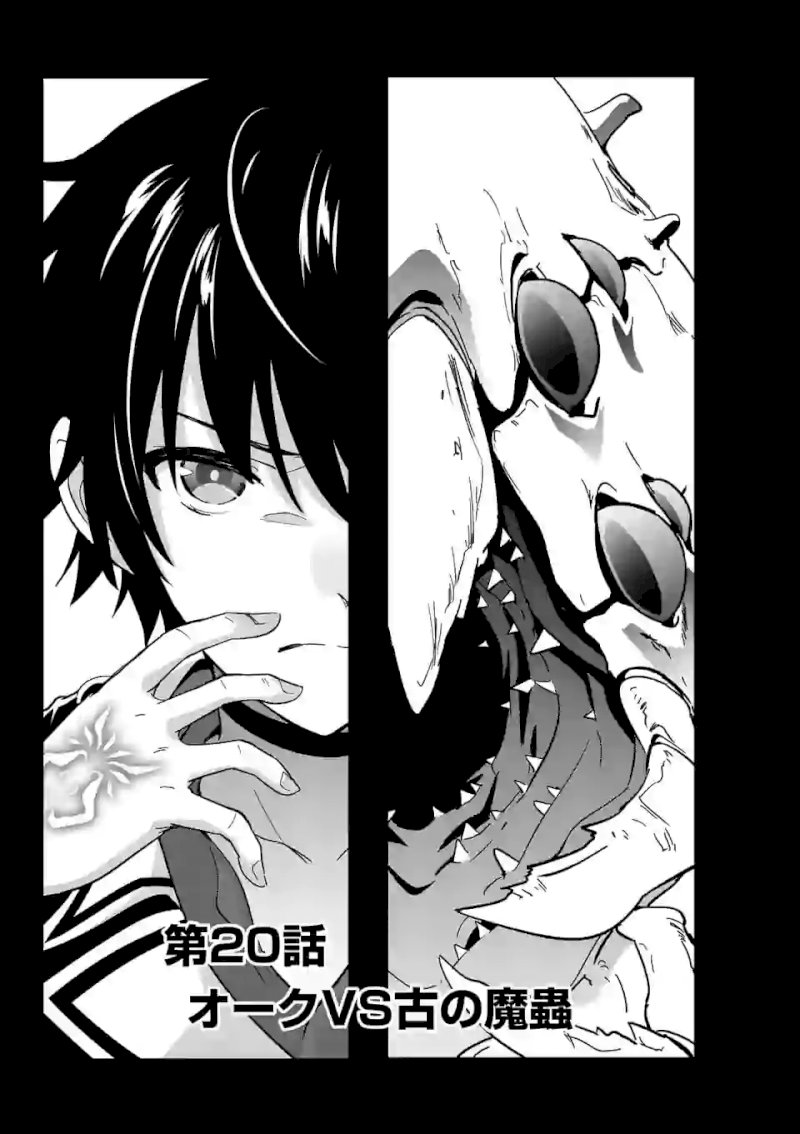 Shijou Saikyou Orc-san no Tanoshii Tanetsuke Harem Zukuri Chapter 20 image 1