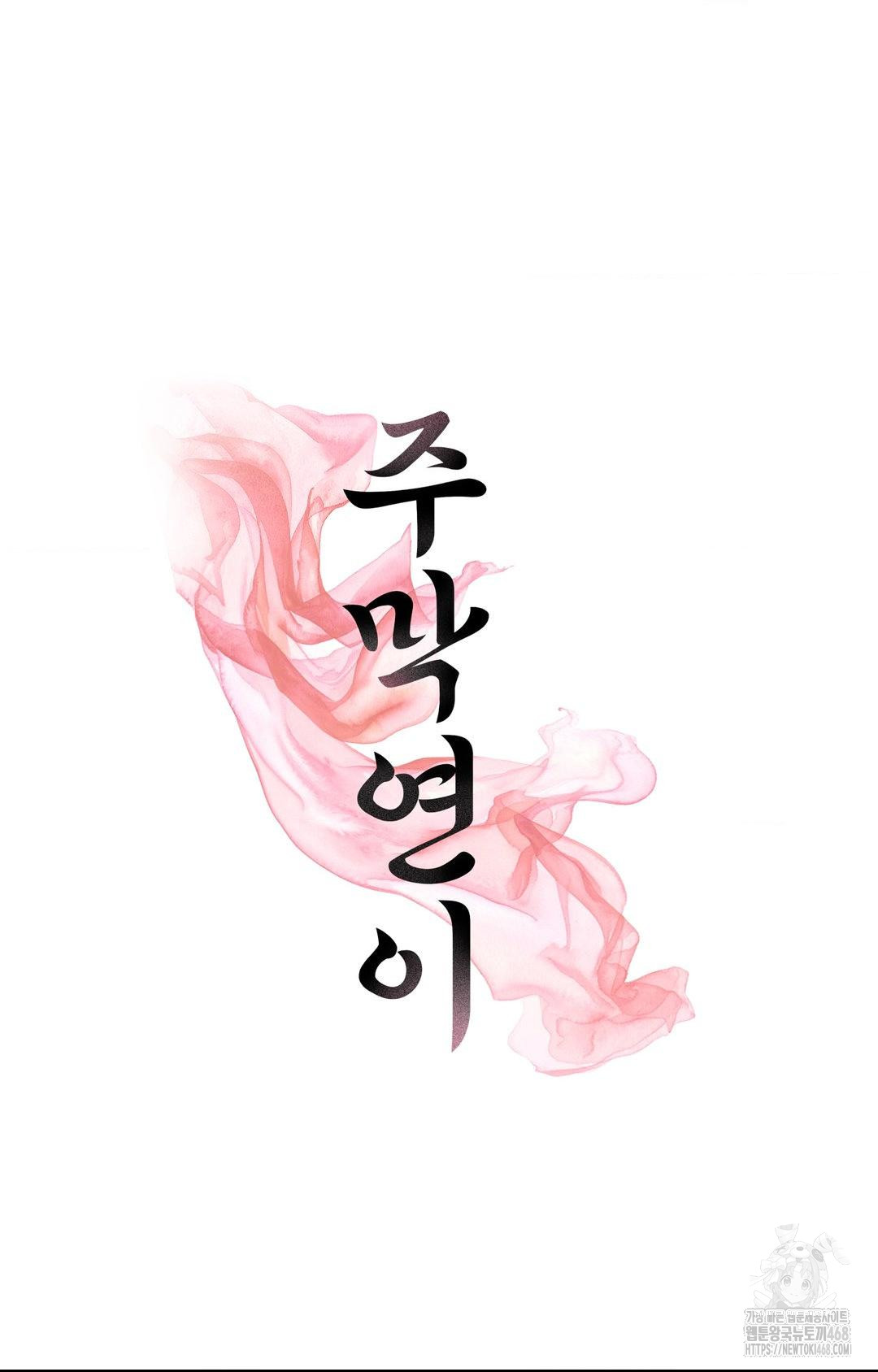 Yeoni of the Tavern Raw Chapter 1 image 6
