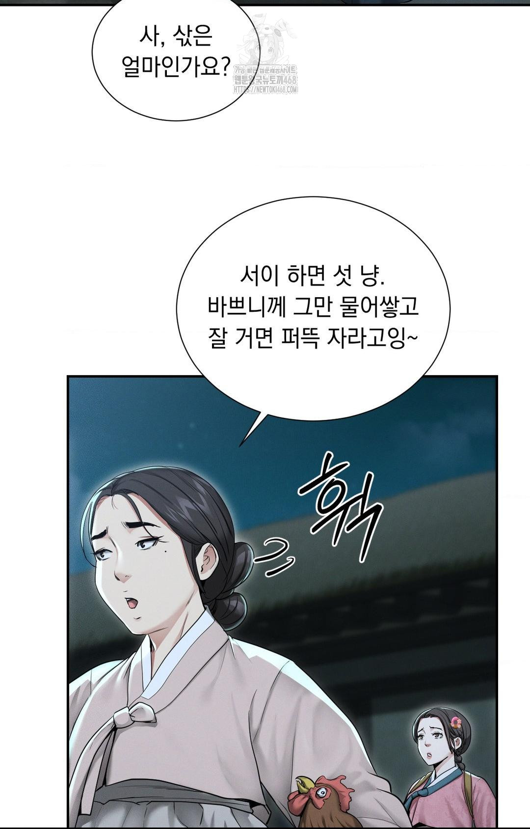 Yeoni of the Tavern Raw Chapter 1 image 76
