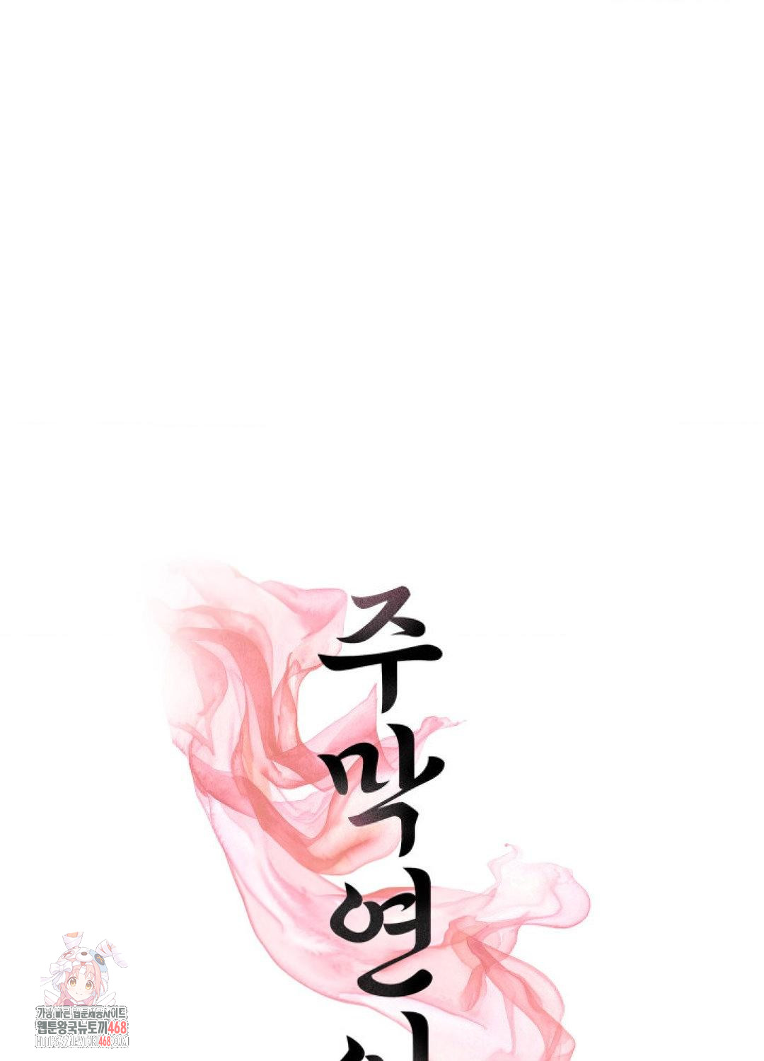 Yeoni of the Tavern Raw Chapter 10 image 0