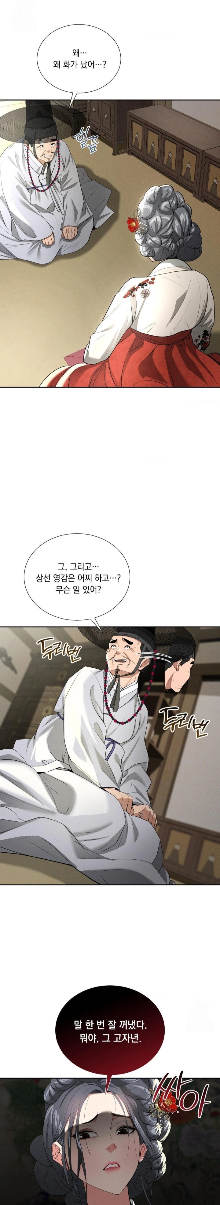Yeoni of the Tavern Raw Chapter 11 image 13