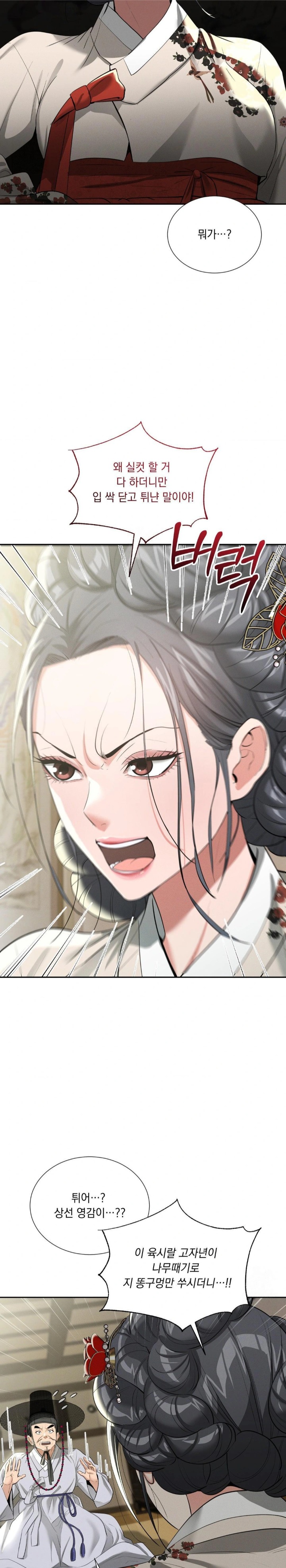 Yeoni of the Tavern Raw Chapter 11 image 14