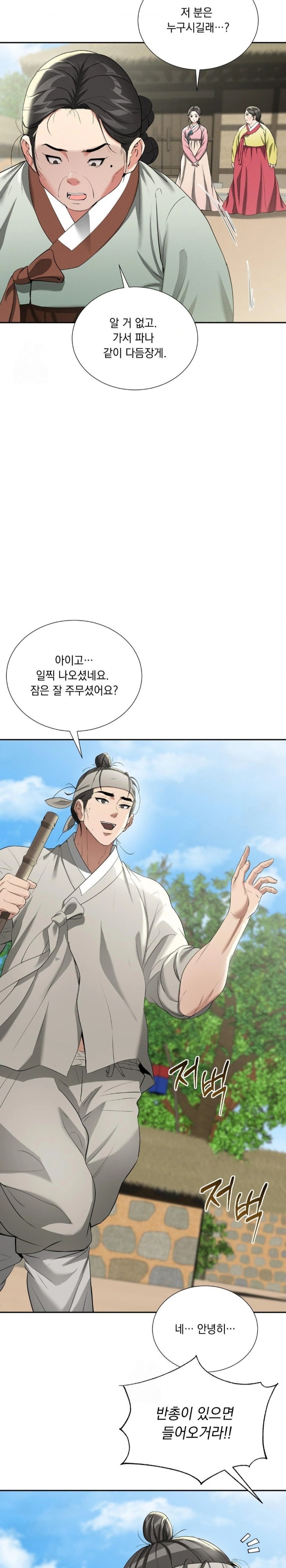 Yeoni of the Tavern Raw Chapter 11 image 24