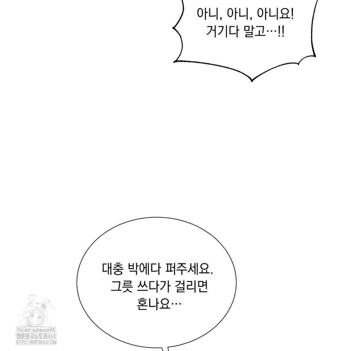 Yeoni of the Tavern Raw Chapter 12 image 20