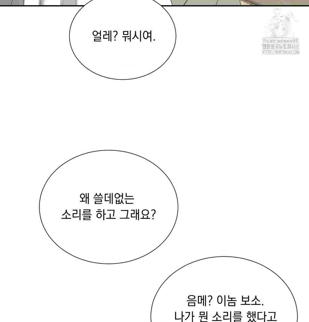 Yeoni of the Tavern Raw Chapter 12 image 66