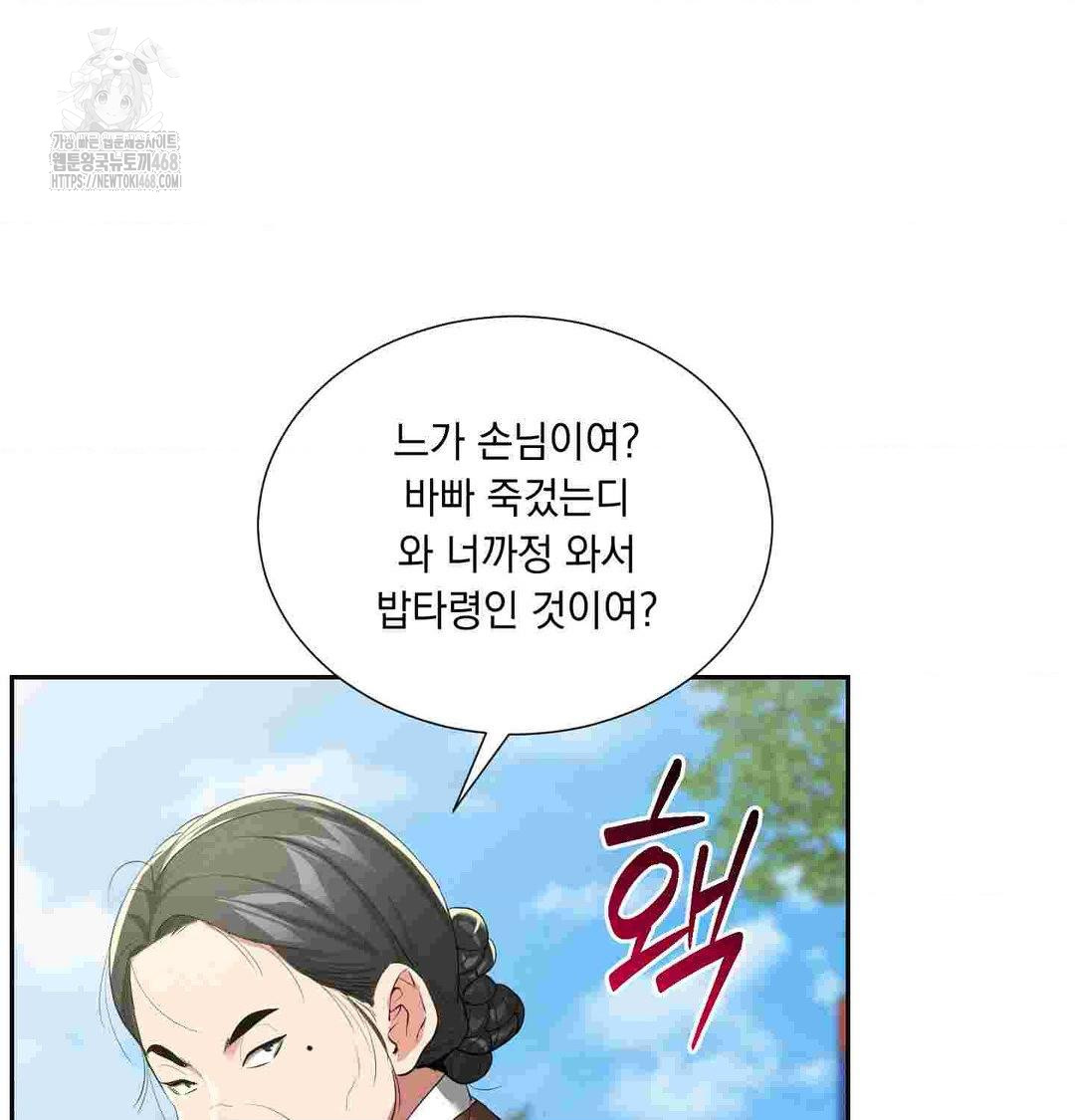 Yeoni of the Tavern Raw Chapter 12 image 8