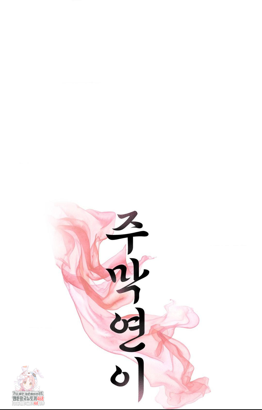 Yeoni of the Tavern Raw Chapter 2 image 0