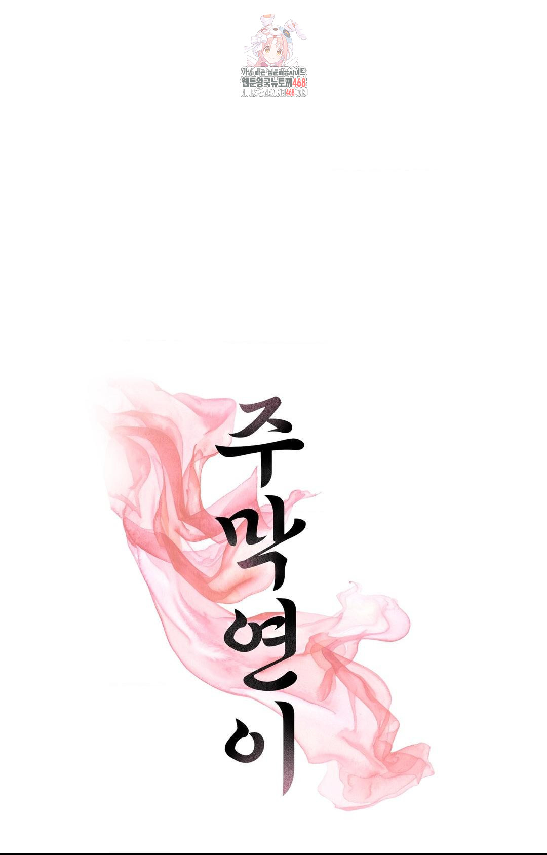 Yeoni of the Tavern Raw Chapter 3 image 0