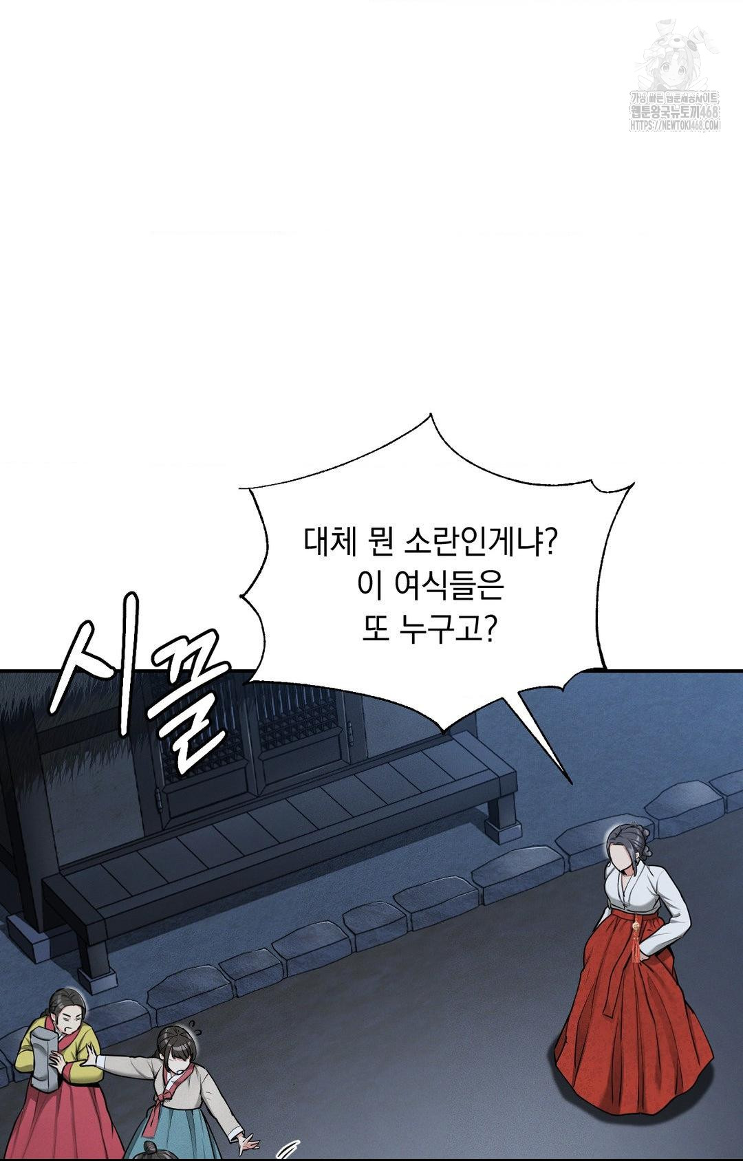 Yeoni of the Tavern Raw Chapter 4 image 73