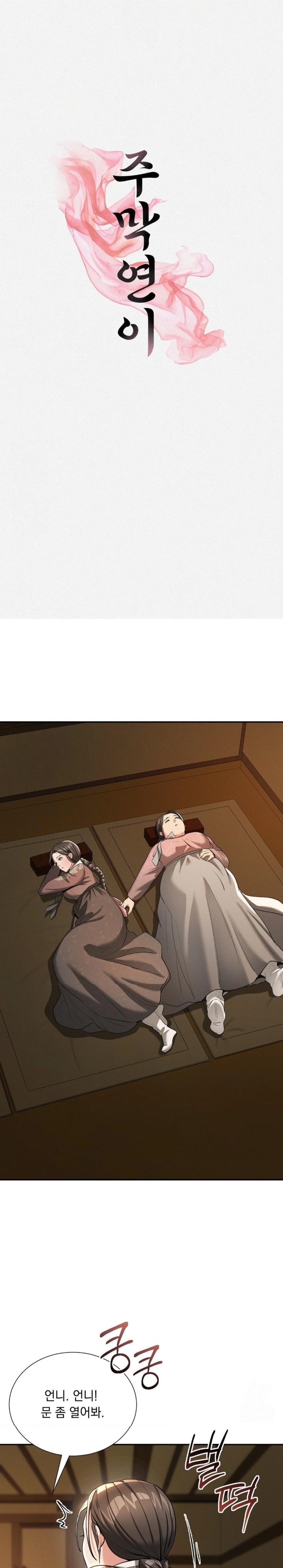 Yeoni of the Tavern Raw Chapter 6 image 15