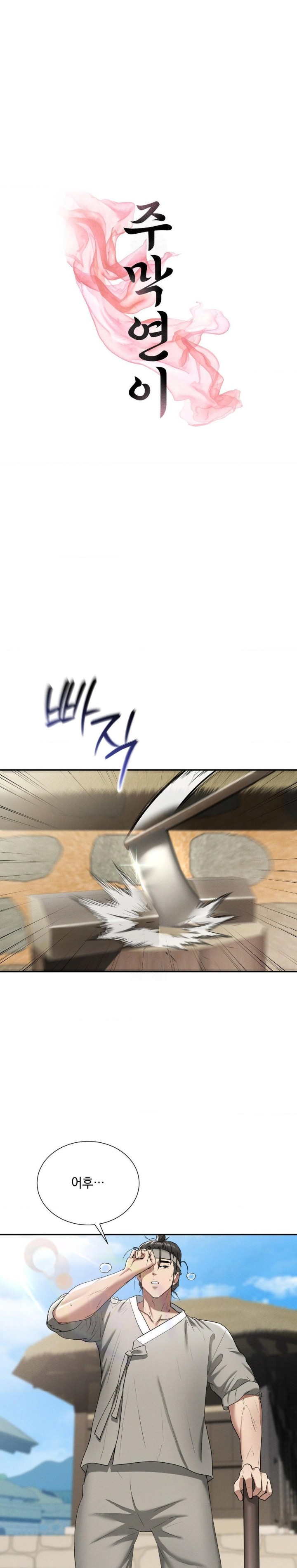 Yeoni of the Tavern Raw Chapter 7 image 0