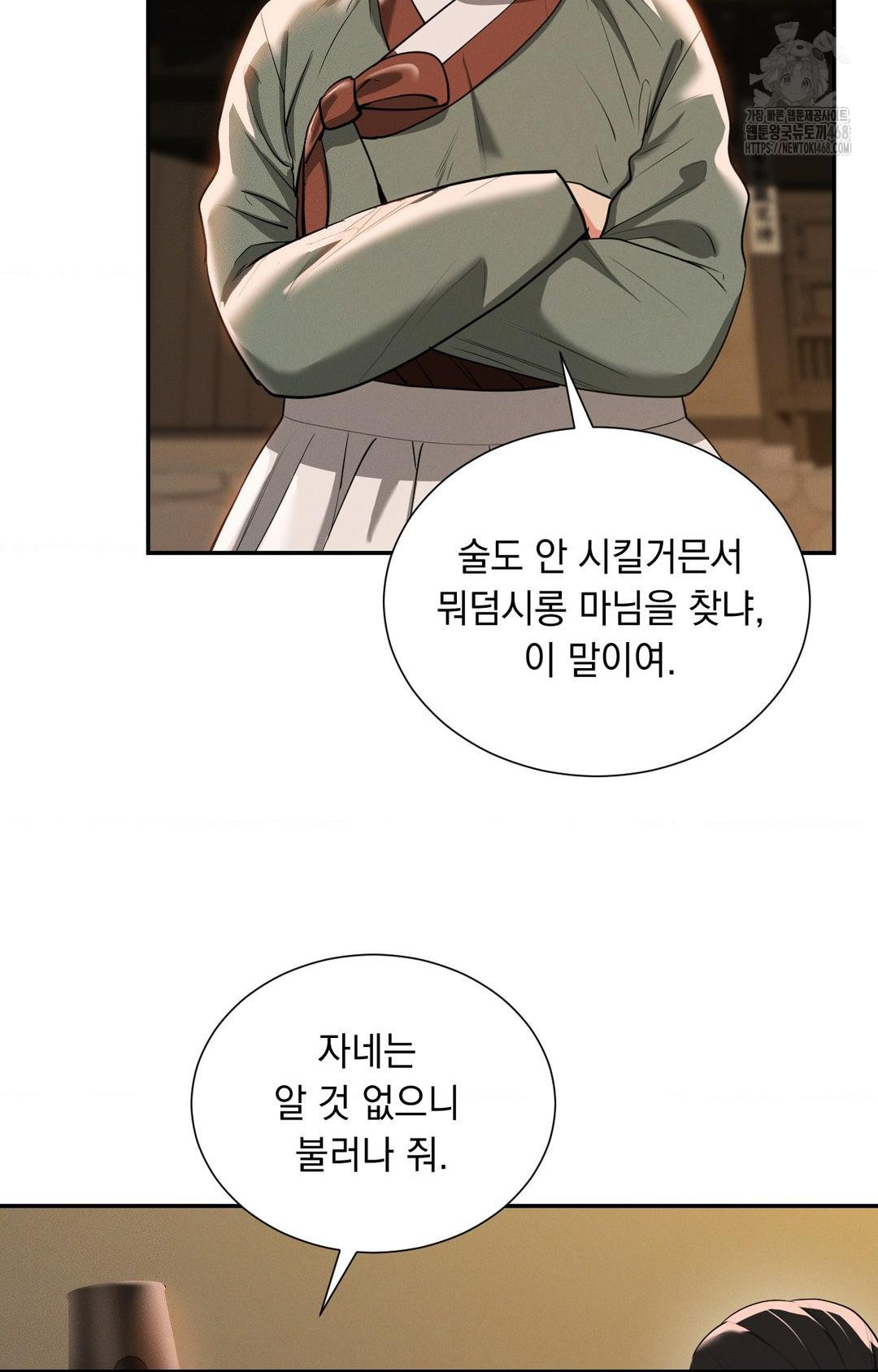Yeoni of the Tavern Raw Chapter 8 image 48