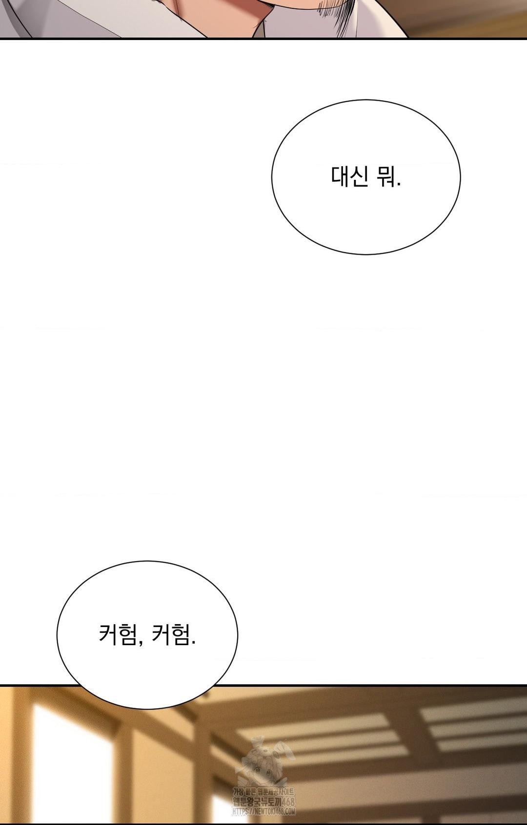 Yeoni of the Tavern Raw Chapter 8 image 72