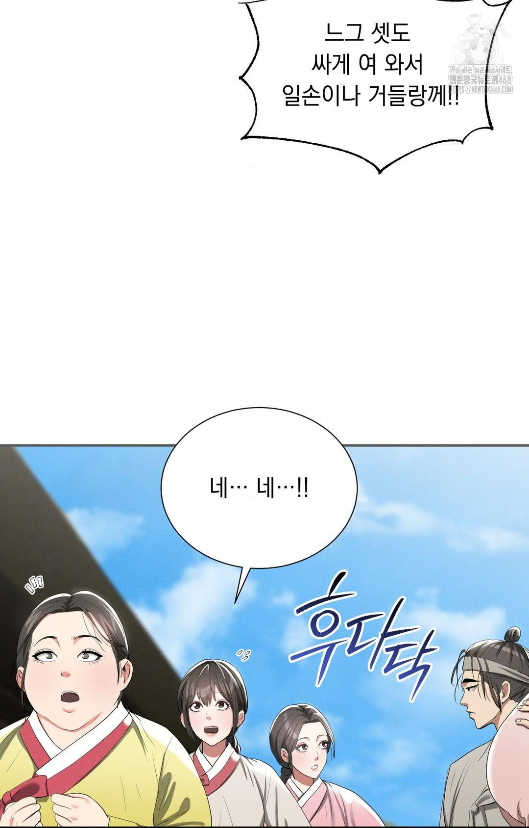 Yeoni of the Tavern Raw Chapter 9 image 72
