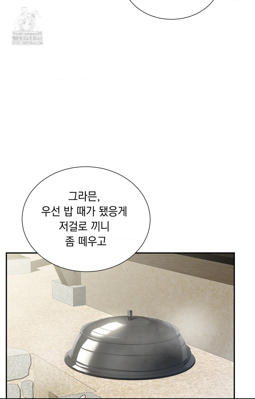 Yeoni of the Tavern Raw Chapter 9 image 80