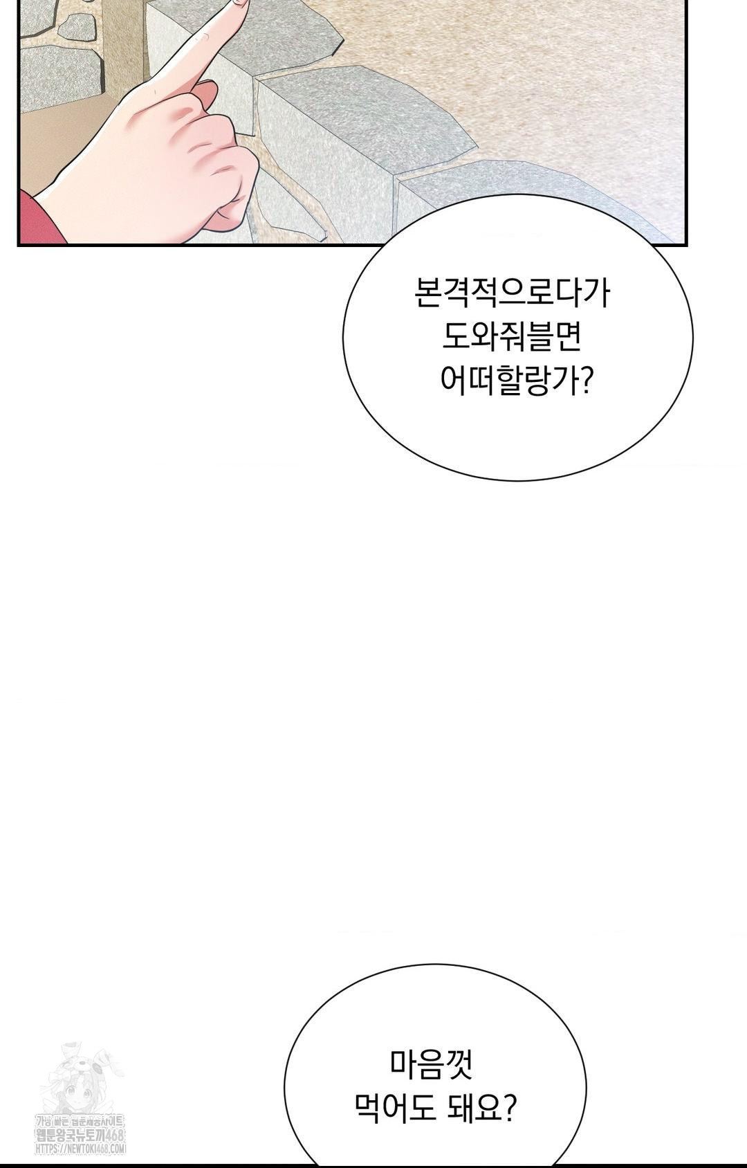Yeoni of the Tavern Raw Chapter 9 image 81