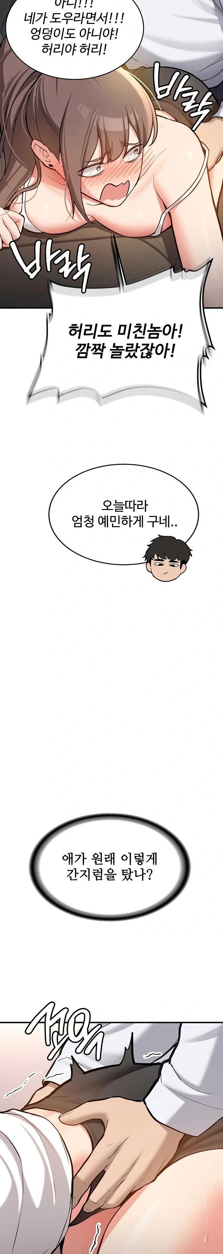 Pickup! Raw Chapter 4 image 26